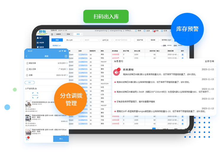 秒账进销存出入库软件