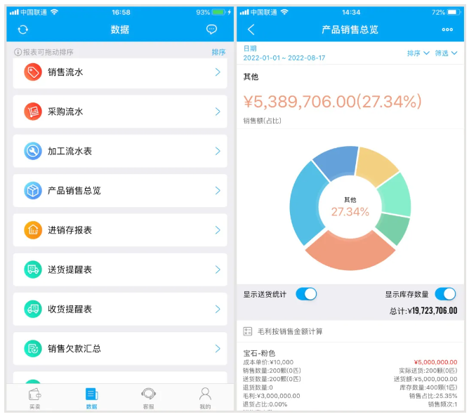 秒账进销存软件报表.png