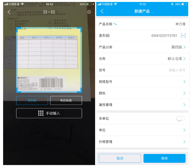 秒账扫码入库.png