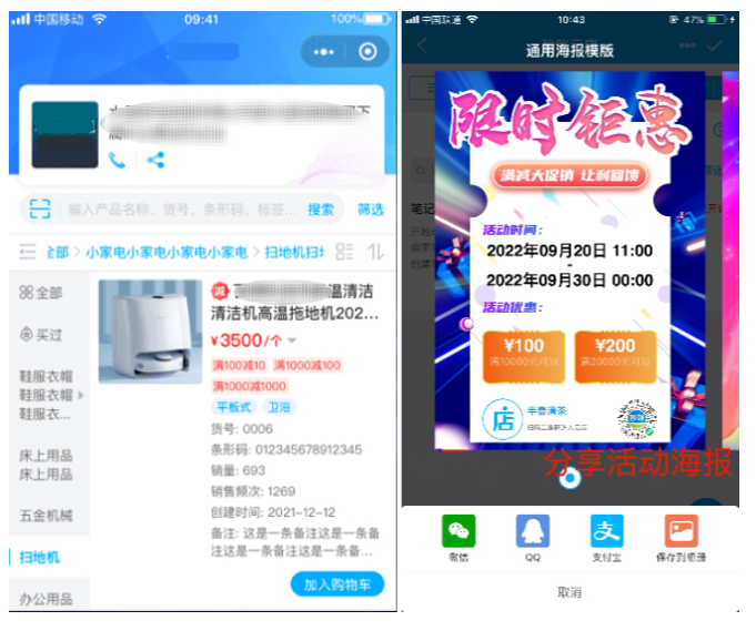 秒账云店营销.png