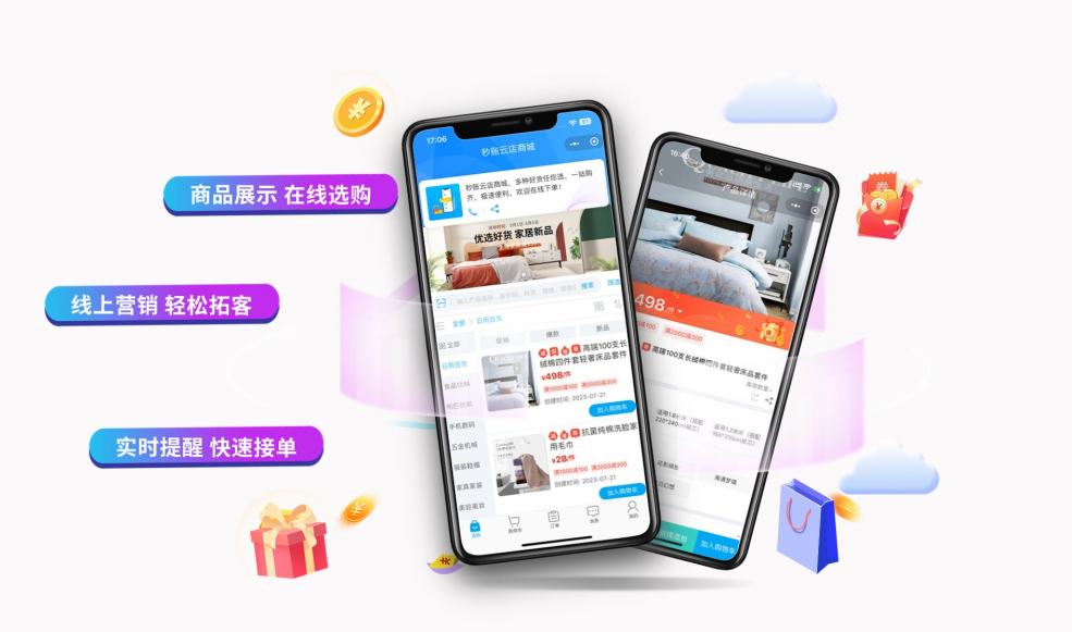 秒账商城小程序.png