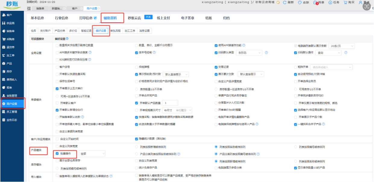 1715654769881213.png 秒账页面.png