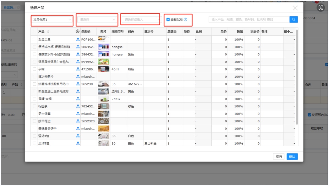 秒账软件页面.png