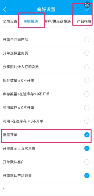 秒账进销存手机端.png