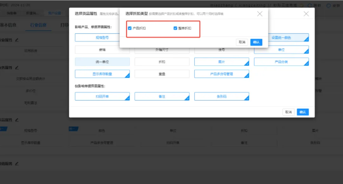 秒账进销存.png